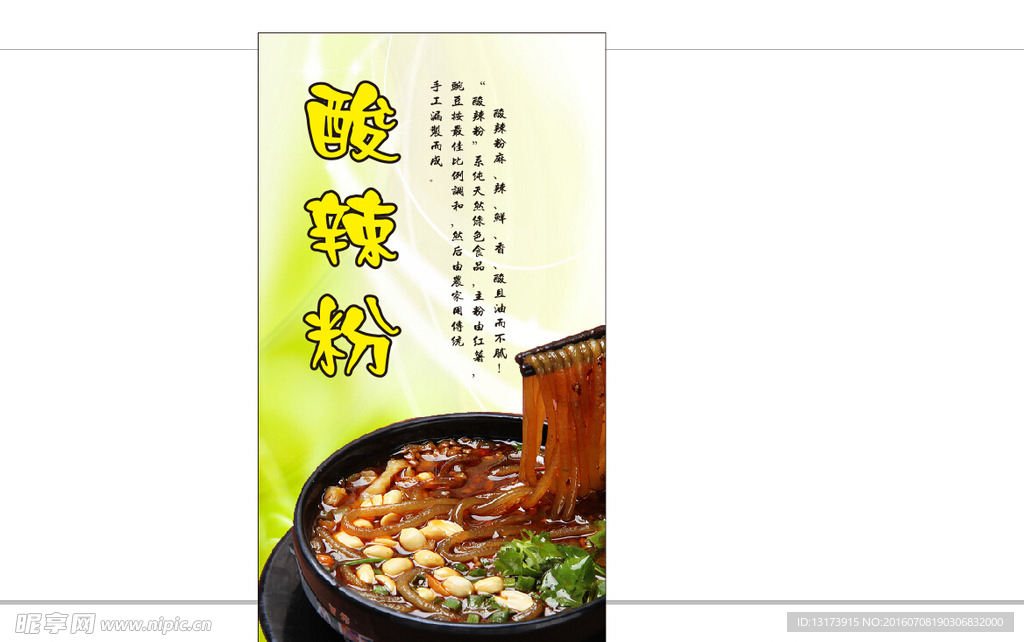 酸辣粉