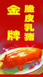 脆皮乳猪