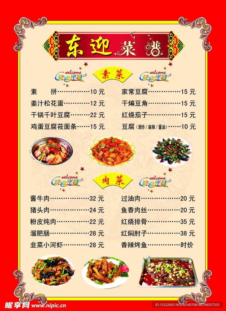 菜谱