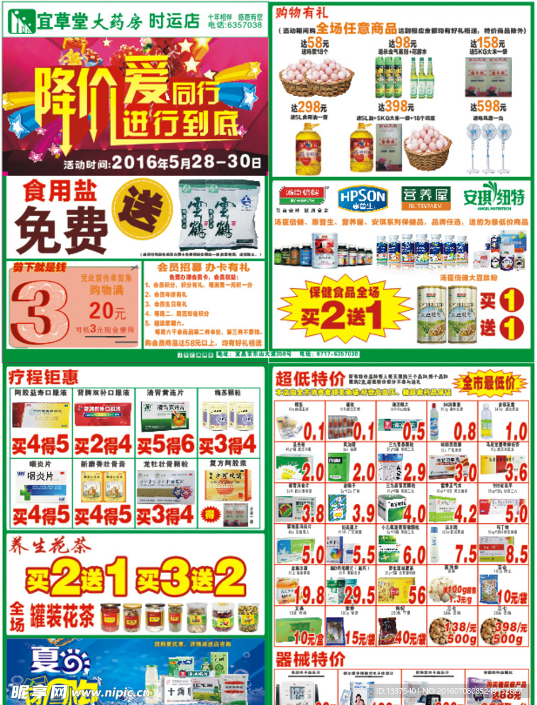 爱同行  降价进行到底