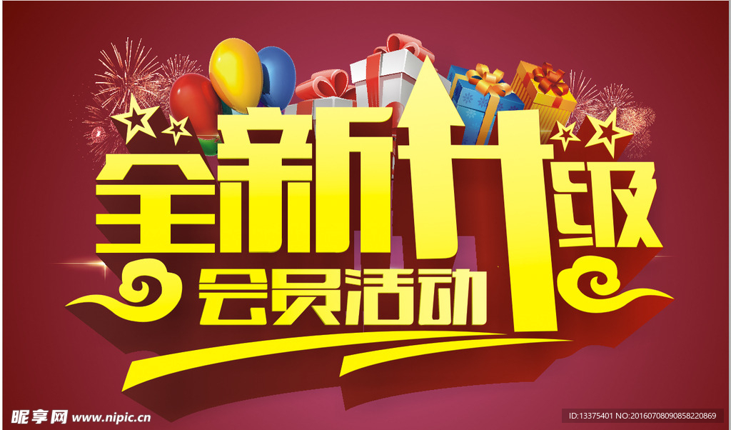 会员活动