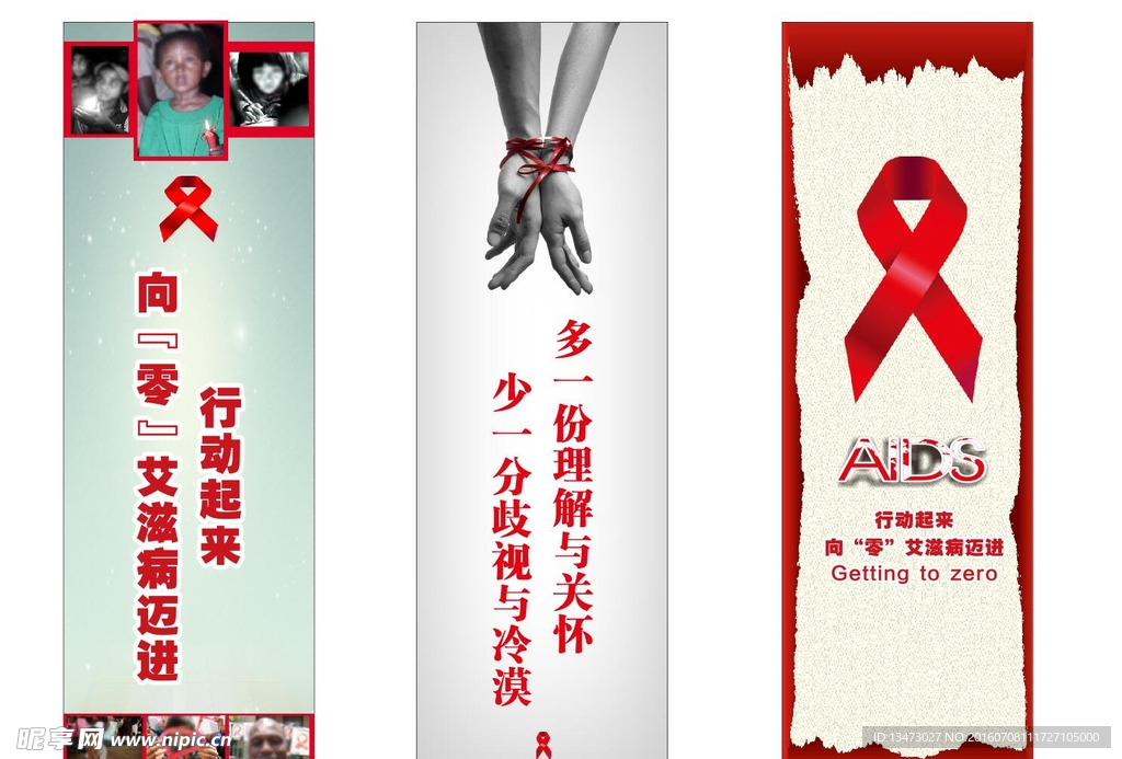 艾滋公益广告