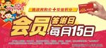 会员日 答谢日 感谢日 超市