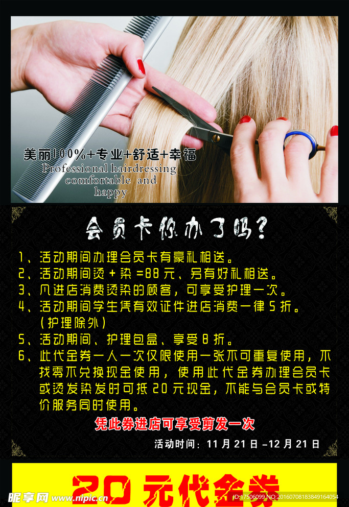 发廊传单