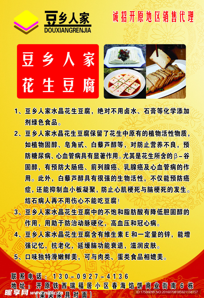 豆业宣传单