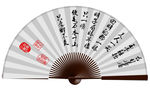 扇面文字