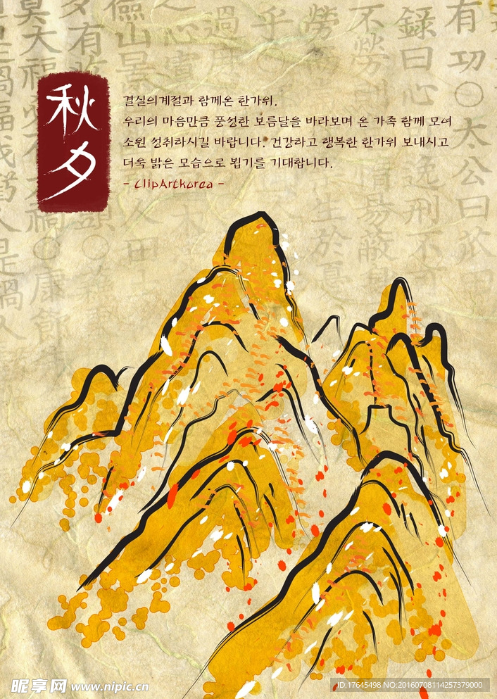 秋天山峰插画
