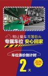 车位倒计时海报