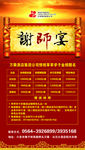 谢师宴活动海报