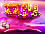 金色质感教师节