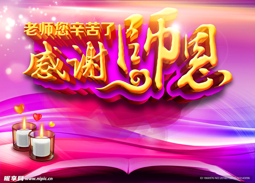 金色质感教师节