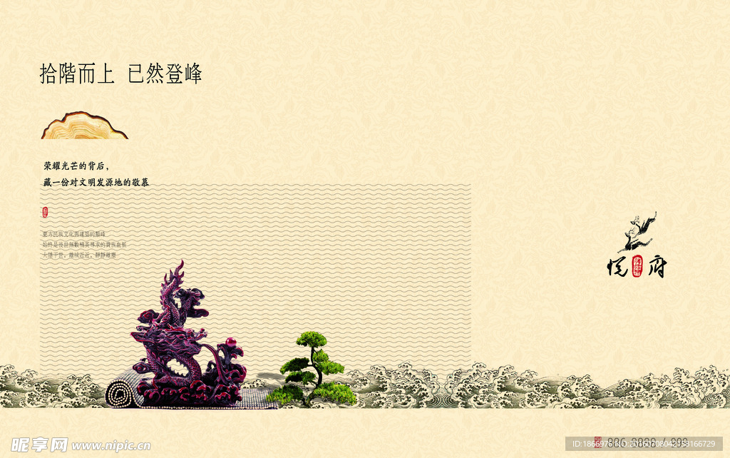 悦府地产广告