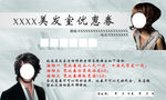 美发室优惠券