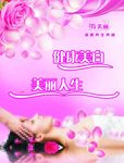美容海报