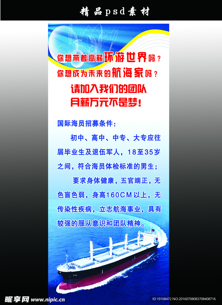 海员展架