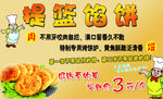 提篮肉饼海报