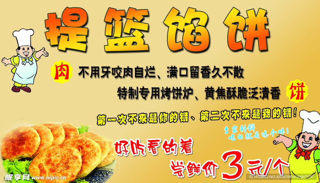提篮肉饼海报