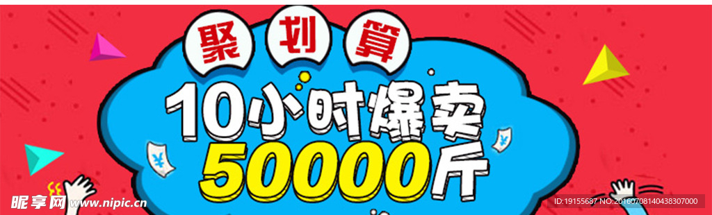 促销海报