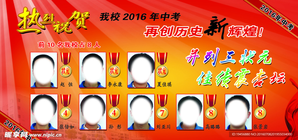 二零一六育华中考喜报