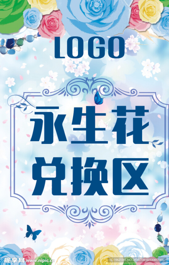 蓝色画架永生花兑换区