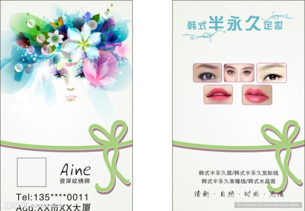 美妆名片