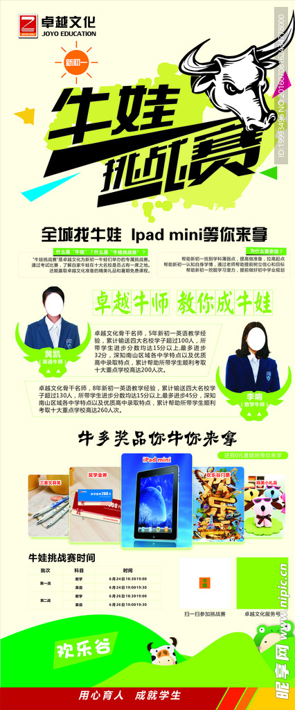 教育展架