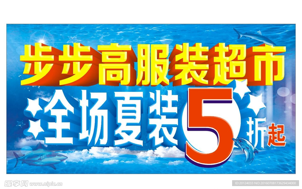 夏日促销活动