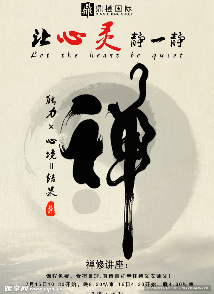 禅海报