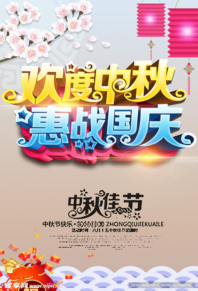 欢度中秋