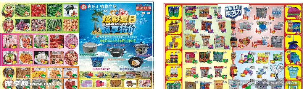 超市宣传页