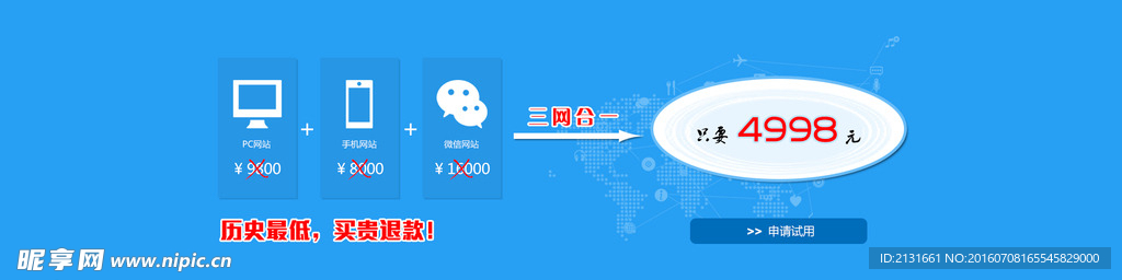 三网合一banner