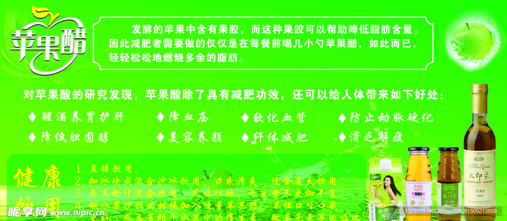 苹果醋