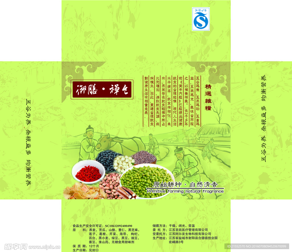五谷杂粮