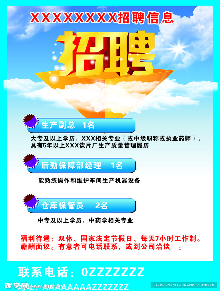 招聘海报