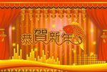 恭贺新年