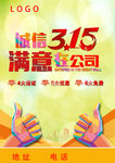诚信315