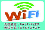 wifi 车贴裱板