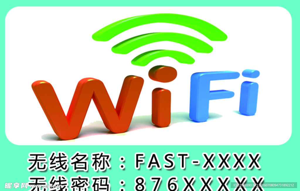 wifi 车贴裱板