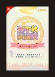 贺中秋庆国庆