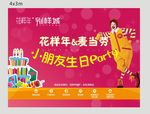 生日party背景板