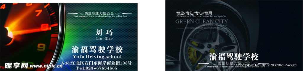 驾校名片