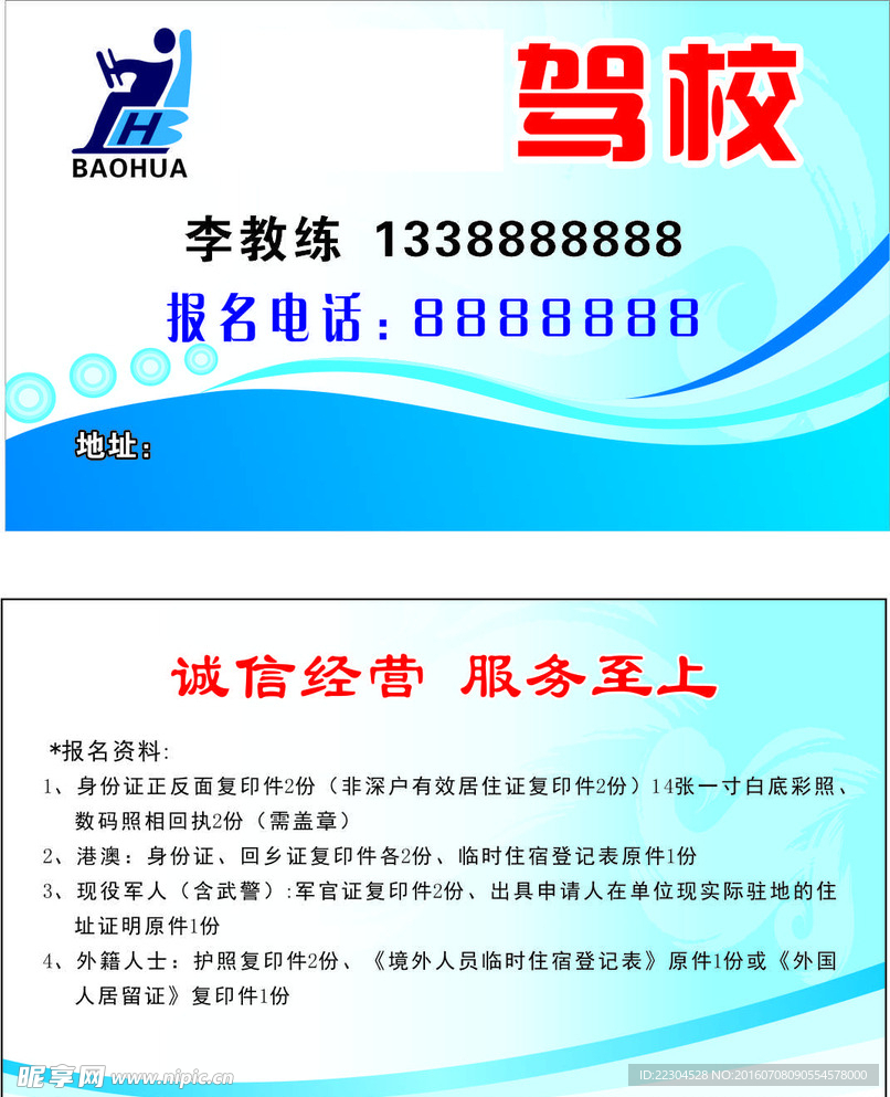 教练名片