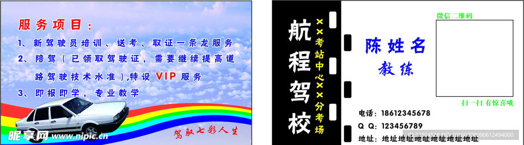 驾校名片