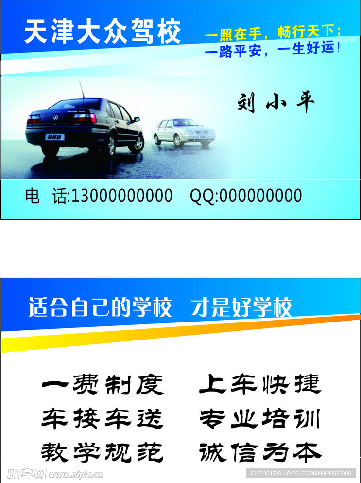 教练名片