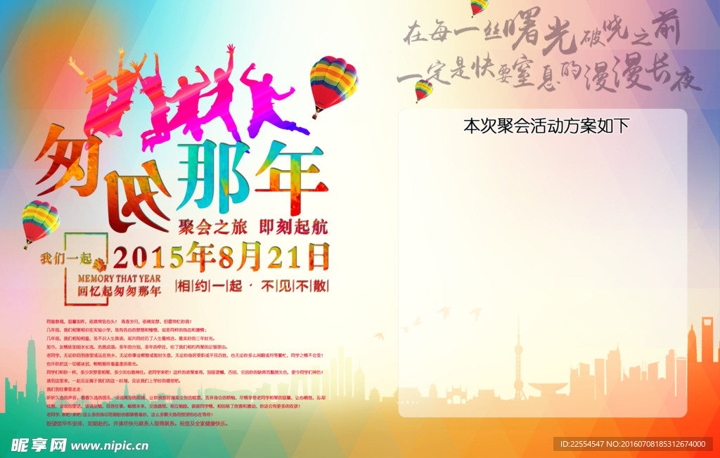 毕业聚会活动