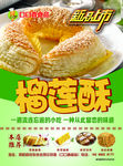 榴莲酥新品上市
