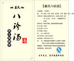 八珍汤包装