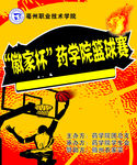 篮球赛海报