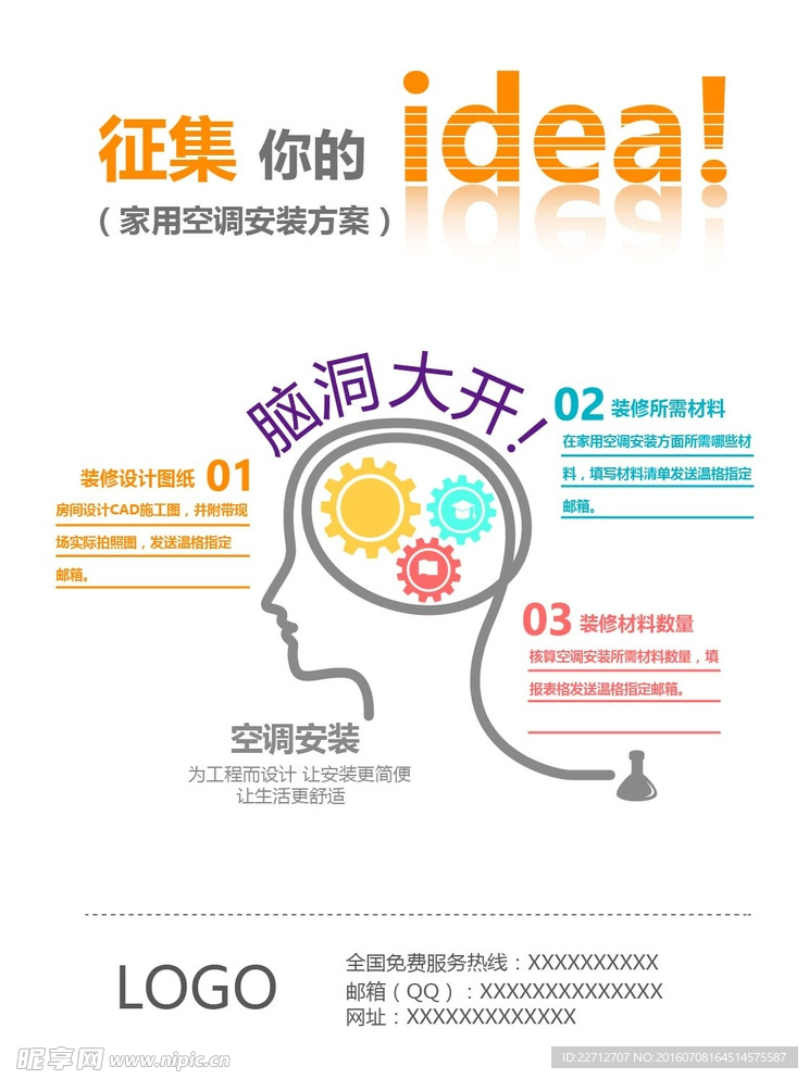 征集金点子
