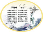 古诗词鉴赏展板《行路难》